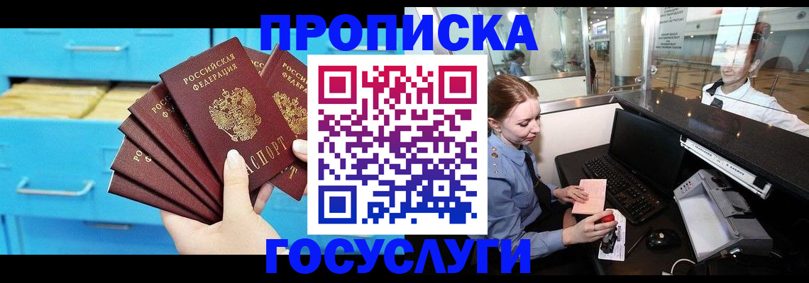 прописка в квартире в Прохладном