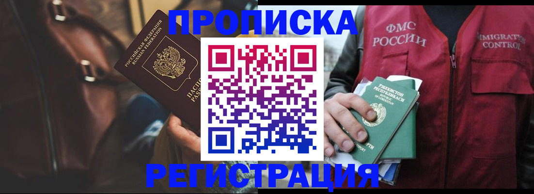 временная регистрация купить в Прохладном