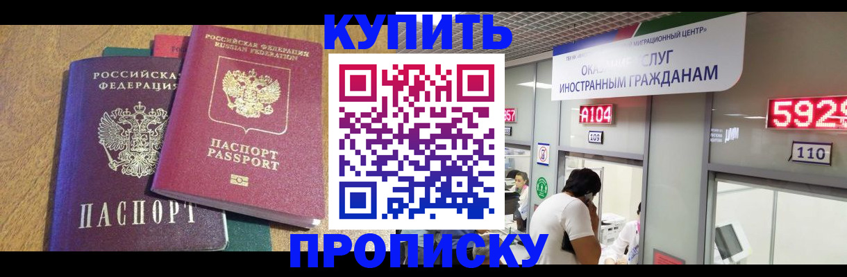прописка в квартире в Прохладном