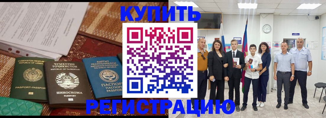 временная регистрация гарантия в Прохладном