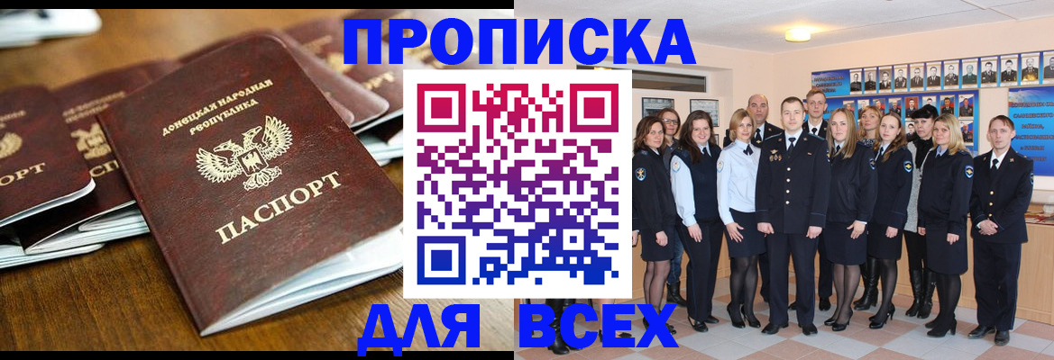 прописка поиск в Прохладном